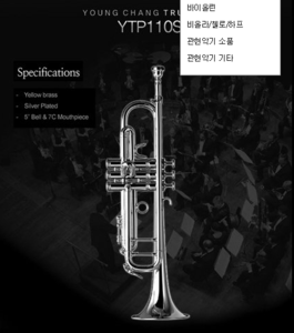 영창 Trumpet YTP110S 트럼펫