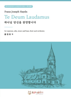 하나님 당신을 찬양합니다/Te Deum Laudamus/J. Haydn/홍정표 역