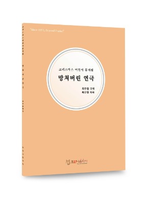 크리스마스 어린이 뮤지컬/망쳐버린 연극/최우현