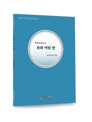 부활전 칸타타/보라 어린 양/정기평