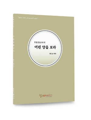 부활절 칸타타/어린양을 보라/현수남