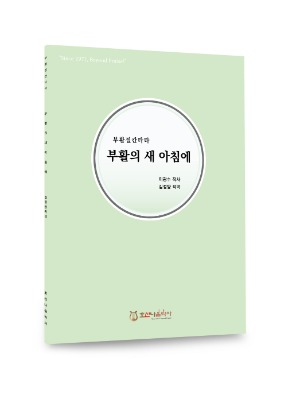 부활절 칸타타/부활의 새 아침에/김정양